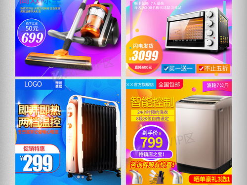 2018年家电主图设计经典海报PSD分层素材下载 - 数码家电与工艺品精选