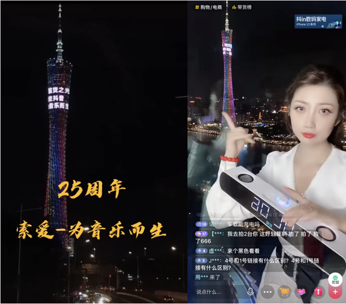 索爱25周年庆璀璨“小蛮腰” 国货之光点亮科技数码新征程